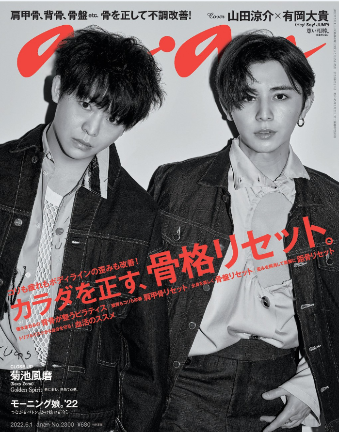 Hey! Say! JUMP 集合・混合・有岡大貴 公式写真 約587枚セット 35歳誕生日記念】Hey! Say! JUMP 有岡大貴さんを表紙雑誌から深掘り